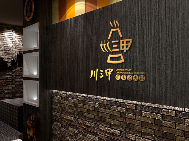 重慶火鍋 標(biāo)志設(shè)計(jì)