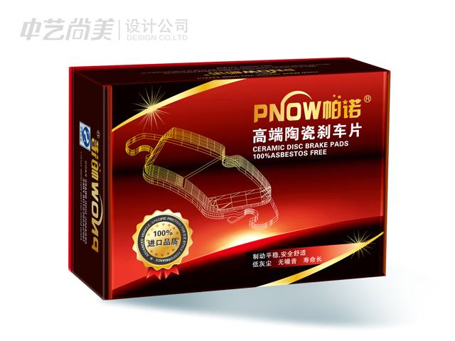 陶瓷剎車片 包裝設(shè)計(jì)