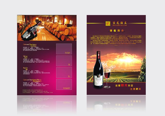 紅酒 海報(bào)設(shè)計(jì)