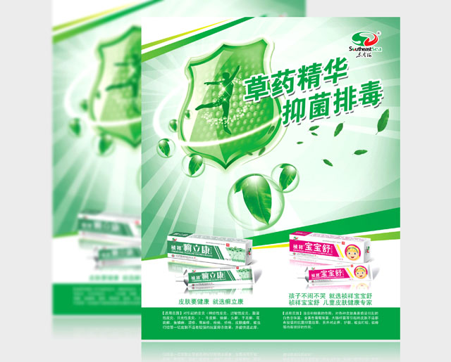 藥品海報(bào)設(shè)計(jì)