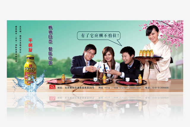 威亞日本侏式會(huì)社 地鐵廣告設(shè)計(jì)