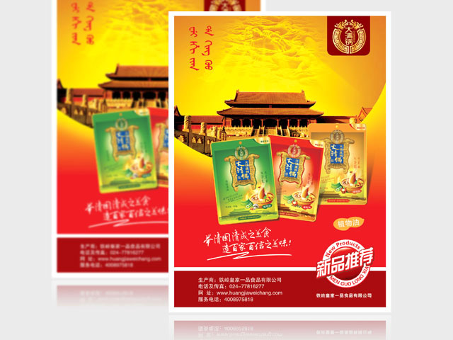 大清鍋 火鍋調(diào)料廣告設(shè)計(jì)