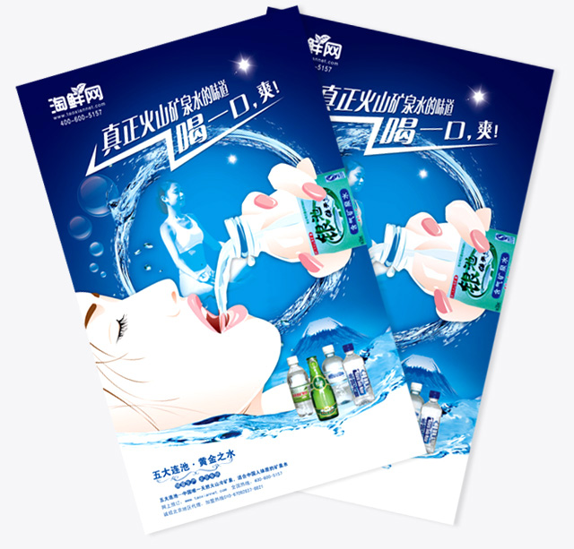 礦泉水 海報(bào)設(shè)計(jì)