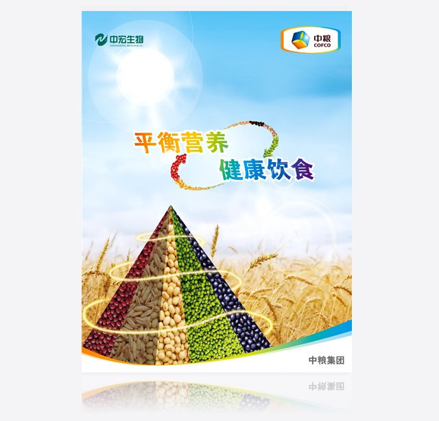 中糧集團(tuán) 海報(bào)設(shè)計(jì)