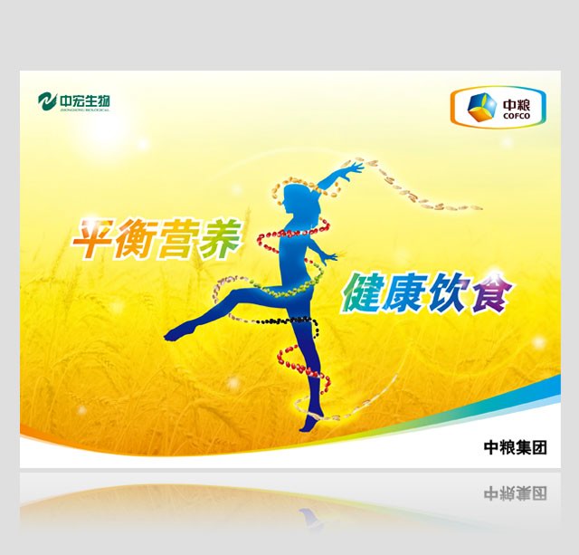 中糧集團(tuán) 海報(bào)設(shè)計(jì)