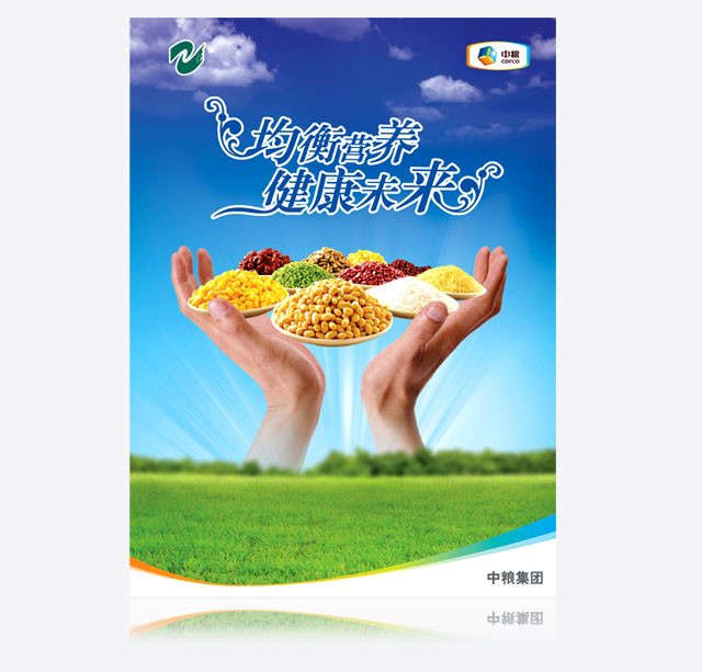 中糧集團(tuán) 海報(bào)設(shè)計(jì)