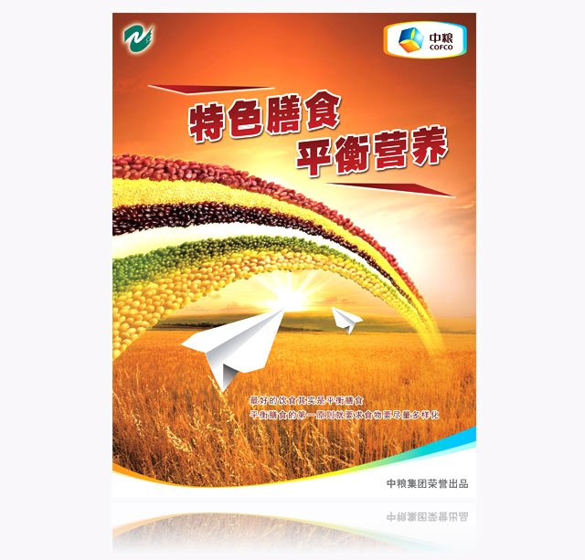 中糧集團(tuán) 海報(bào)設(shè)計(jì)
