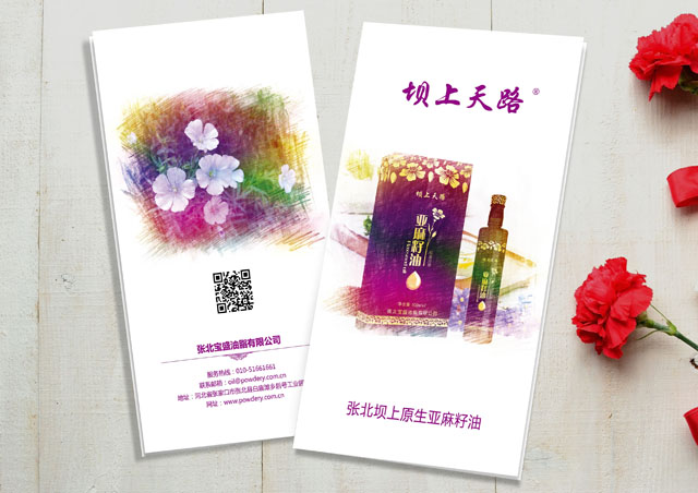 亞麻籽油 宣傳畫冊(cè)設(shè)計(jì)
