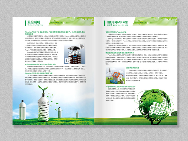 智元集團 宣傳冊設計