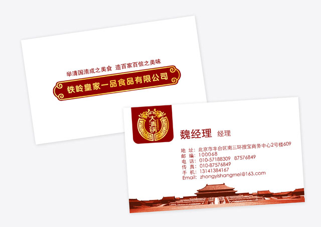 大清鍋 名片設計